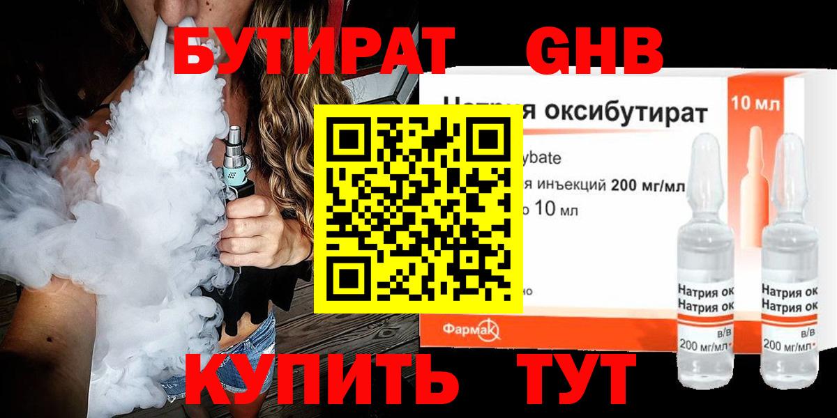 БУТИРАТ бутик  Вход с VPN  Гулькевичи 