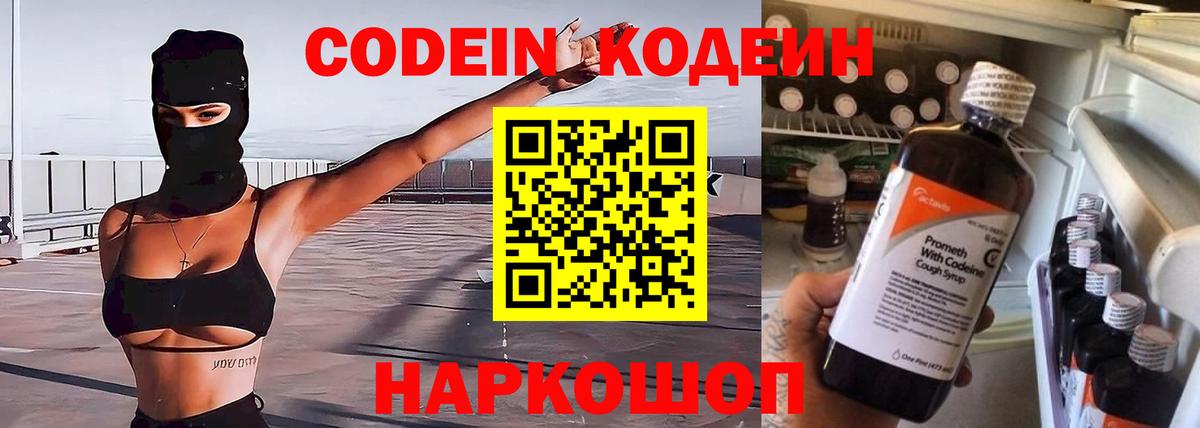 Гулькевичи  Кодеиновый сироп Lean напиток Lean (лин)  Вход с VPN  Кодеин напиток Lean (лин) 