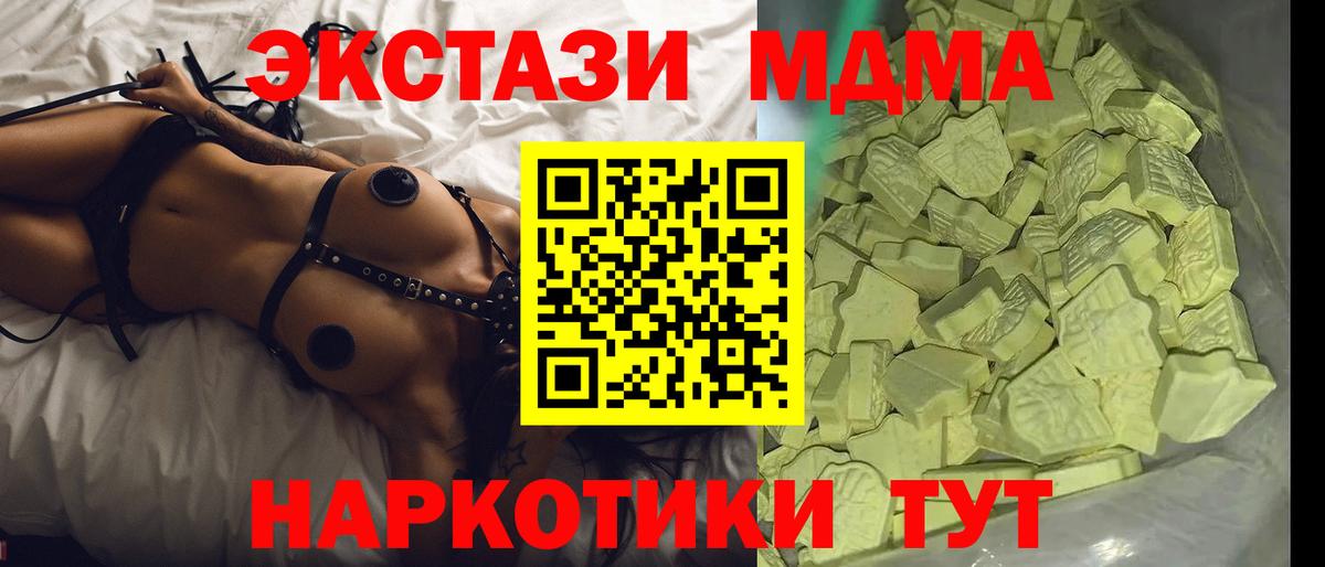 МДМА VHQ  МДМА кристаллы  Вход с VPN  Гулькевичи 