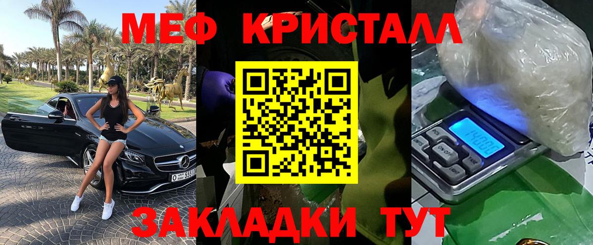 МЕФ кристаллы Гулькевичи